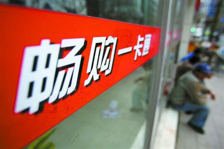央行沪总部认定“畅购”严重违规