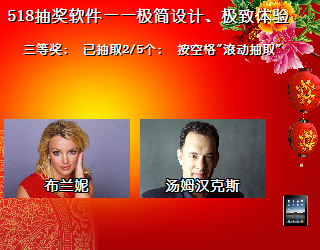 518抽奖软件-主界面