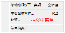 518抽奖软件-抽奖中菜单